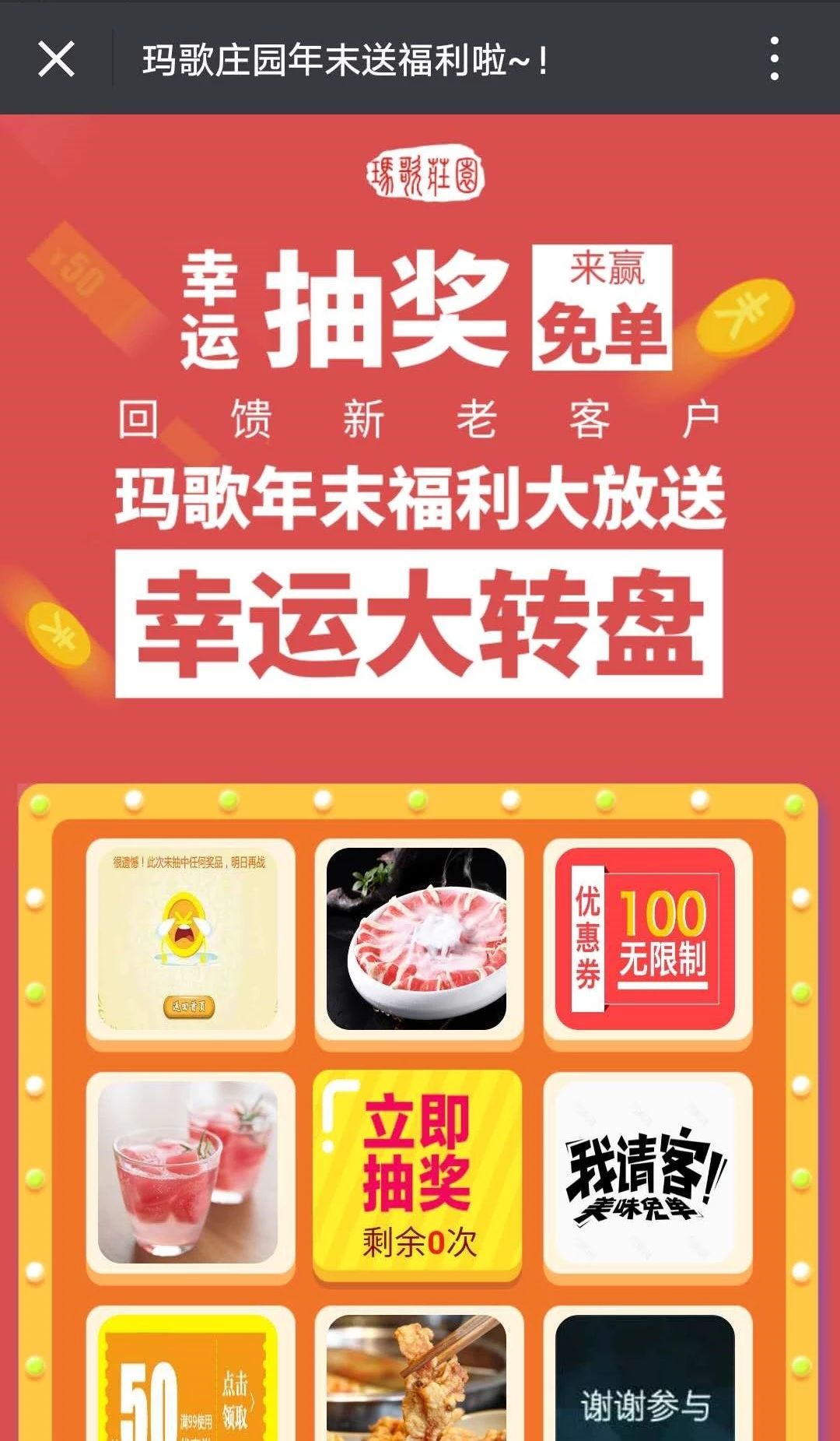 九宫格抽奖页面5.jpg