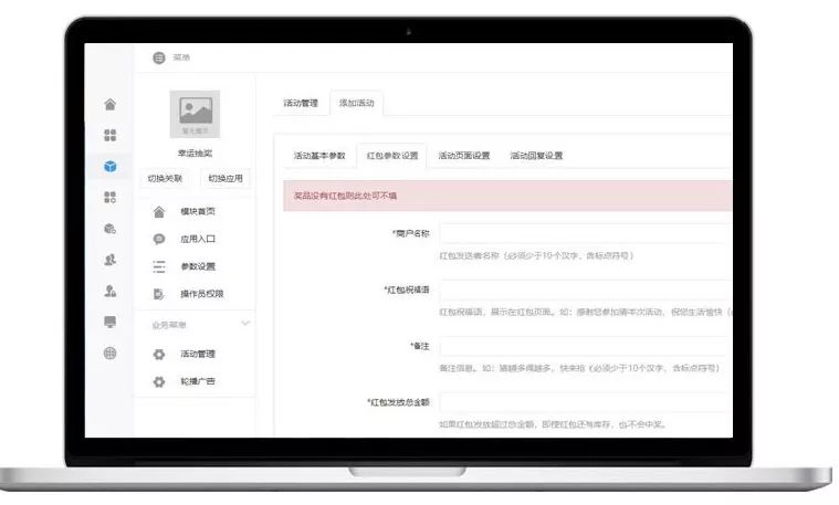 抽奖活动后台设置页面3.jpg